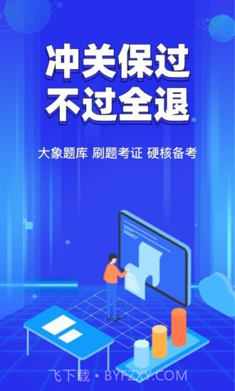 教资大象题库截图1 教资大象题库截图1