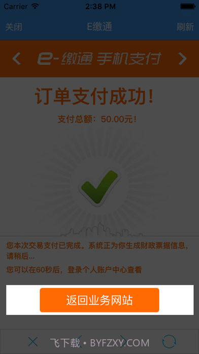 福建交通罚没截图4 福建交通罚没截图4