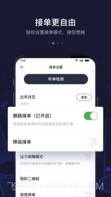 首约汽车司机端截图2 首约汽车司机端截图2