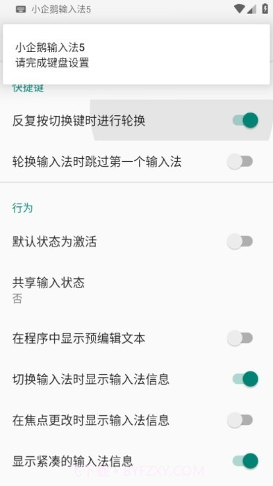 小企鹅输入法截图3