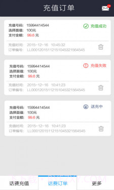 交话费(话费充值APP)V2.01 免费版截图3