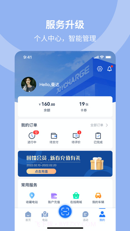 均悦充电桩截图4