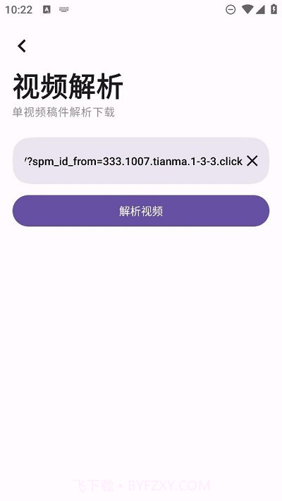 忻视down视频解析截图2 忻视down视频解析截图2