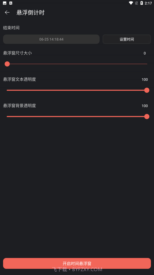 时间悬浮窗截图1 时间悬浮窗截图1