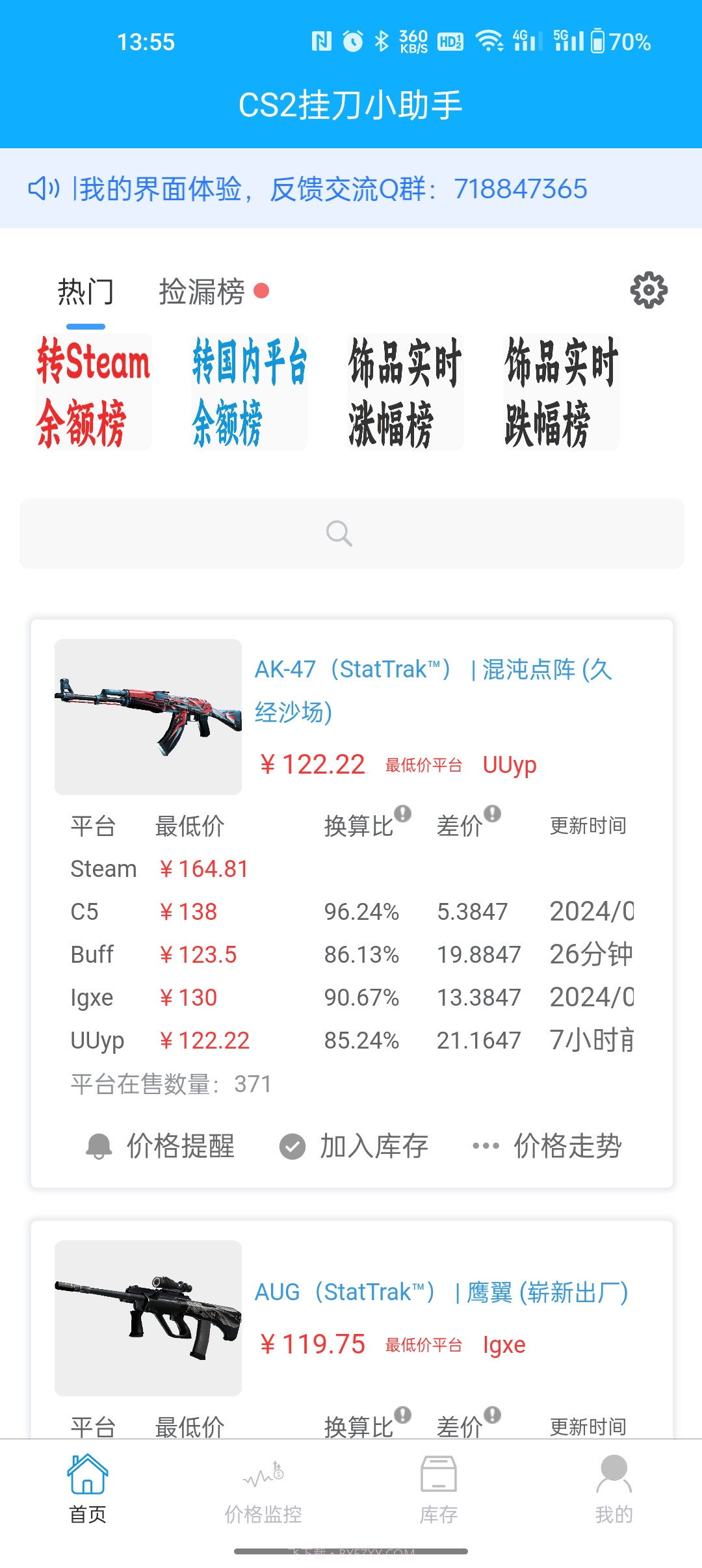 CS2挂刀小助手截图4 CS2挂刀小助手截图4