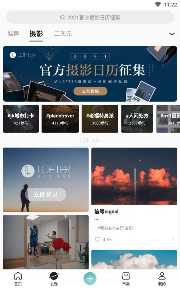 LOFTER截图3