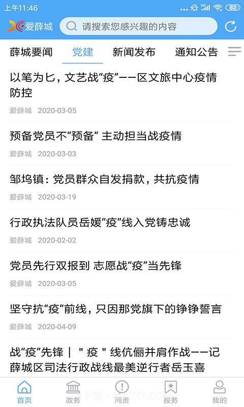 爱薛城截图4 爱薛城截图4