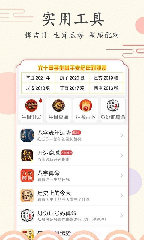 好看万年历截图5