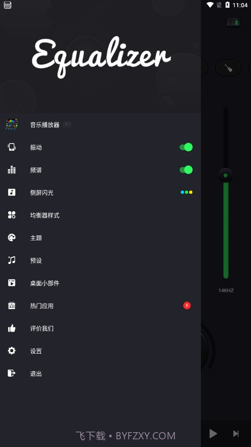 重低音均衡器截图5