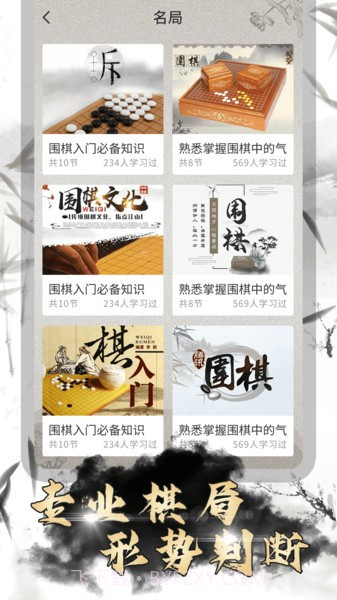 围棋双人截图3 围棋双人截图3