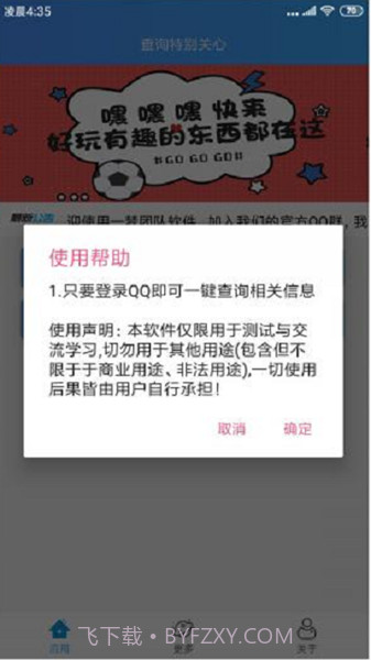 qq特别关心查看器(全面qq关心辅助工具)V1.0.1 安卓正式版截图3