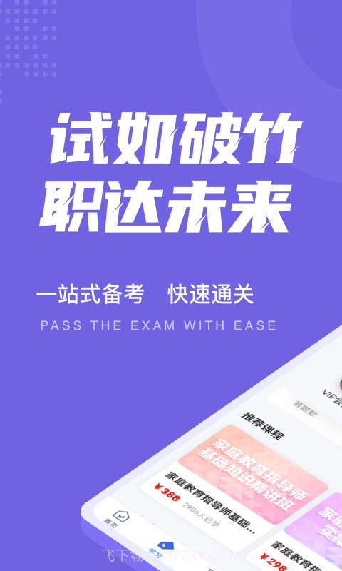 家庭教育指导师考试聚题库截图1