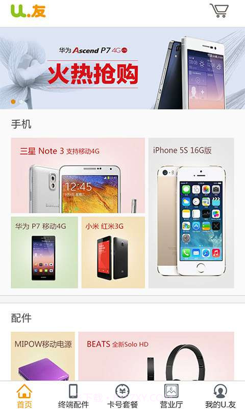 U·友商城截图2 U·友商城截图2