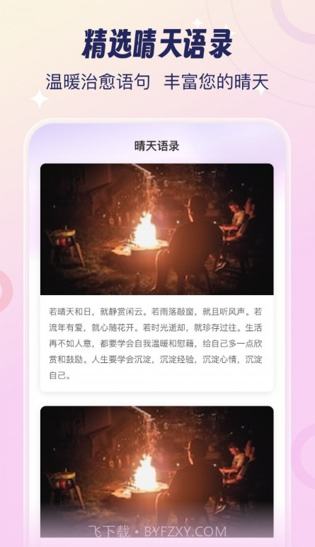 今日晴天截图4 今日晴天截图4