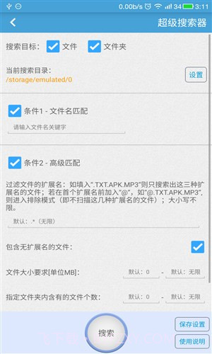 SD卡高级清理截图4