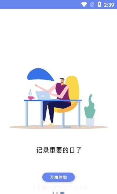 年轮时间截图1