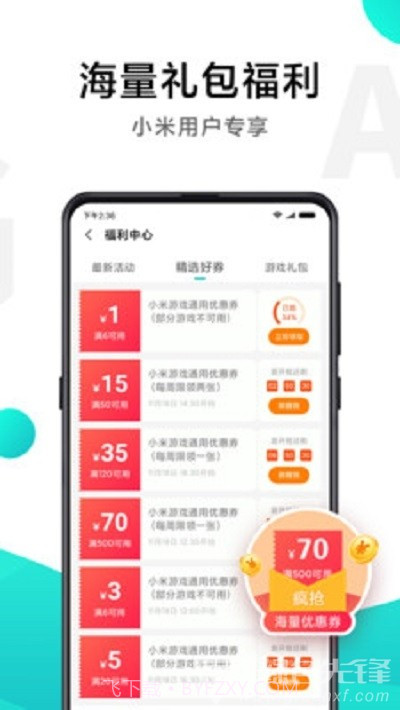 小米快游戏(游戏资讯社区)V1.1.30 安卓最新版截图2
