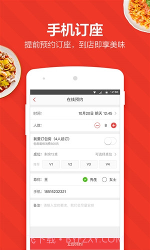 美味不用等截图1 美味不用等截图1