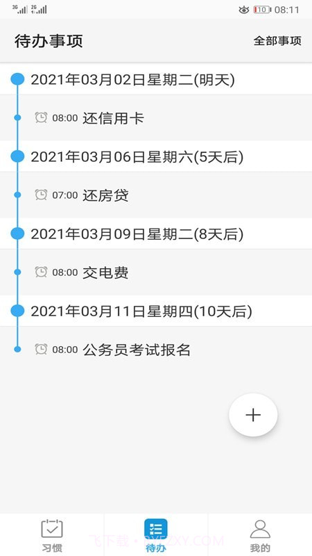 习惯与待办截图4