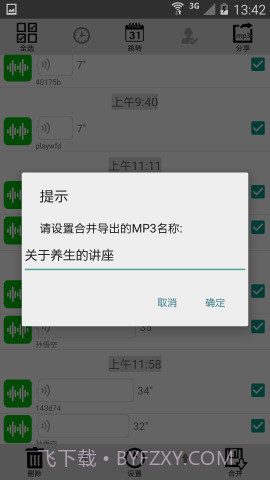 微信语音转发app截图2