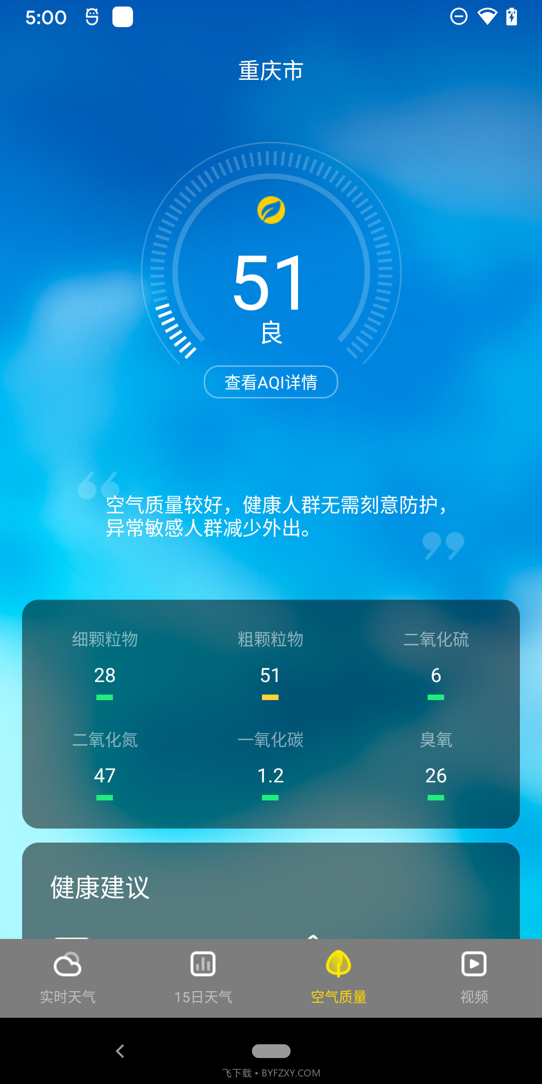 手心天气截图5 手心天气截图5