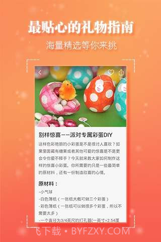 礼尚往来截图2 礼尚往来截图2