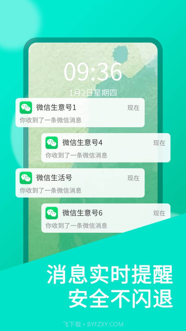微信多账号截图2 微信多账号截图2