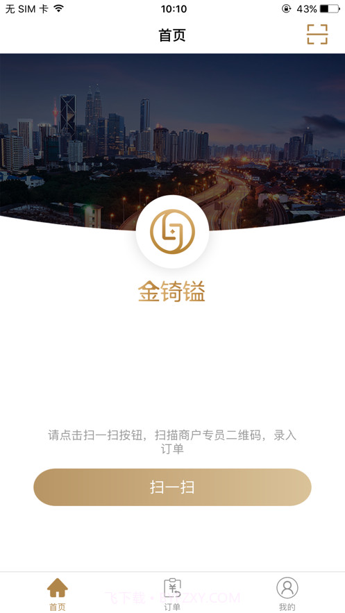金锜镒截图3