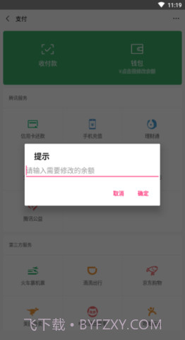 微信余额生成器p图截图1