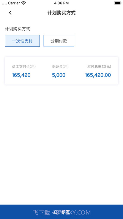 员工购截图3 员工购截图3