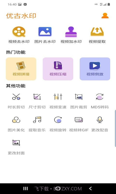 优古水印截图1