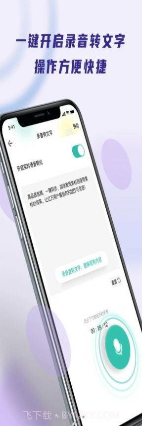录音转文字器截图3 录音转文字器截图3