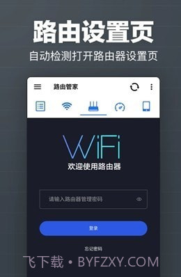 马步路由管家截图3 马步路由管家截图3