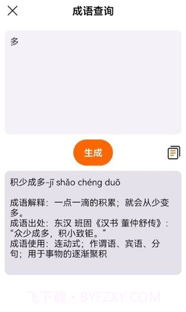 作文生成器检讨书免费版截图1