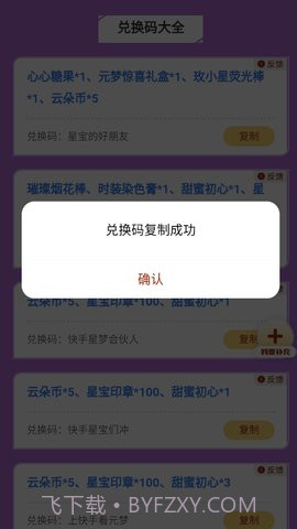 元梦之星礼包工具截图3