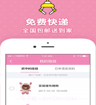 口袋夹娃娃(线上抓娃娃app)V1.0.1 免费版截图1