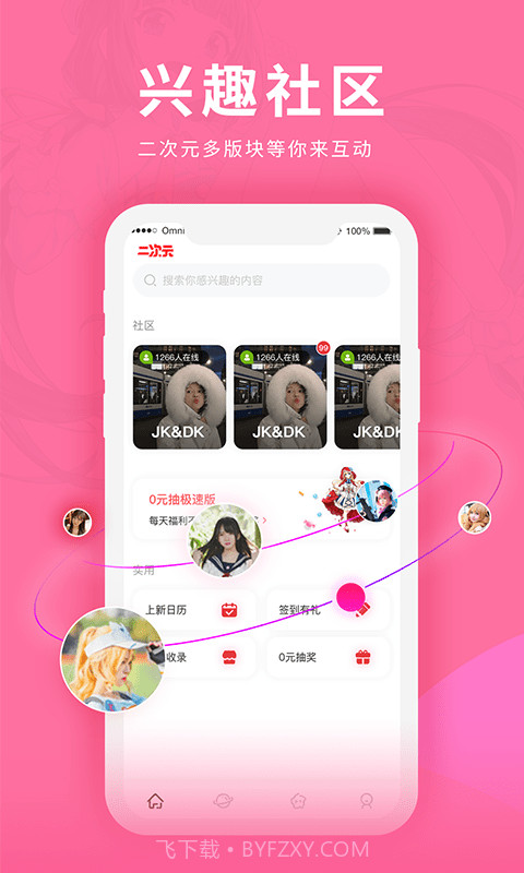 樱禾二次元截图2