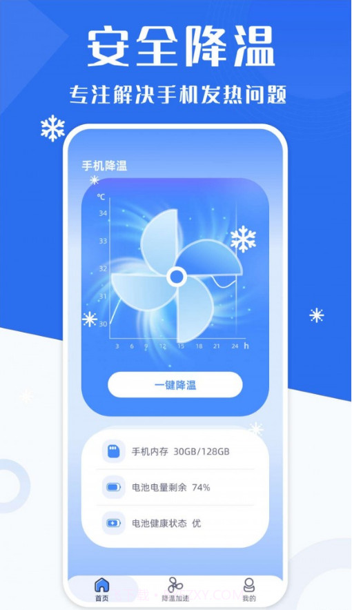 手机降温加速精灵截图2