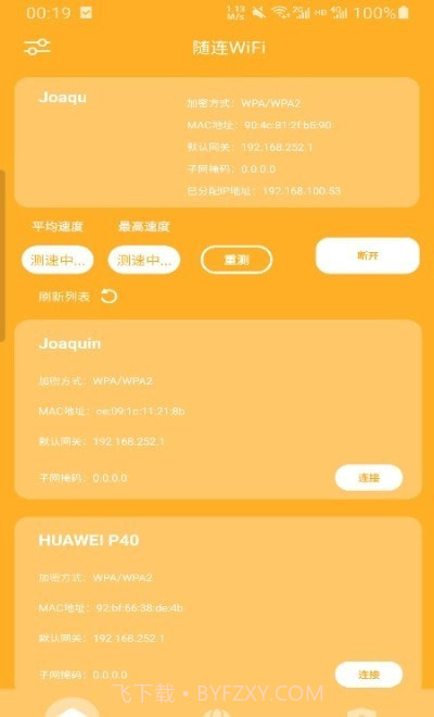 随连WiFi截图1