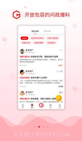 船山融媒(船山融媒体中心)V1.2.4 安卓最新版截图2 船山融媒(船山融媒体中心)V1.2.4 安卓最新版截图2