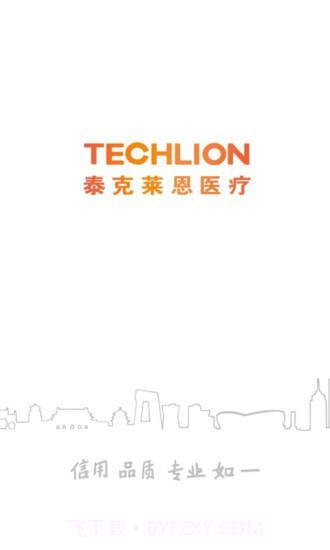 泰克莱恩医疗截图1
