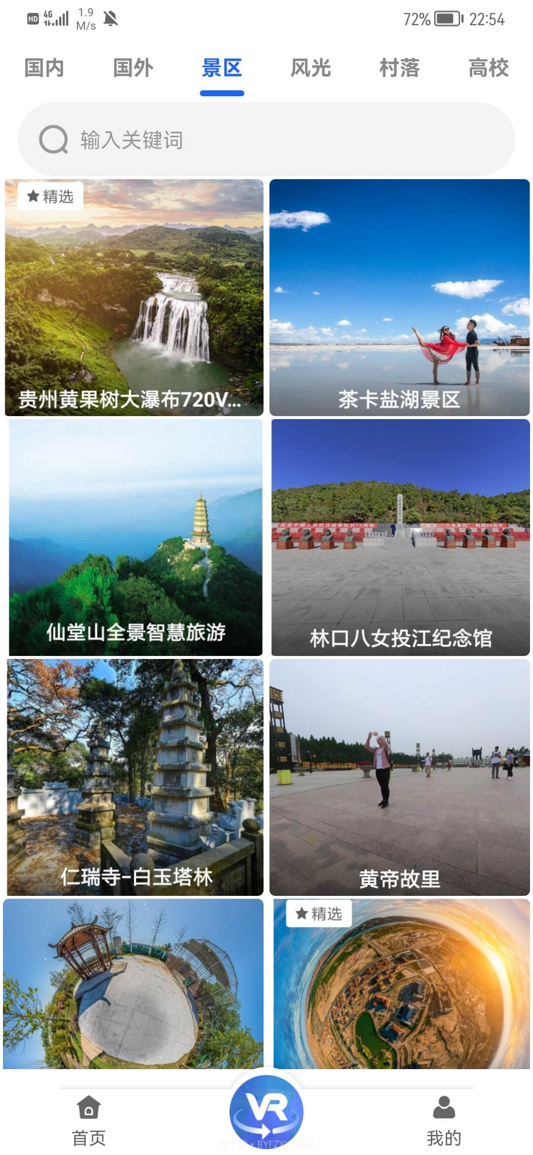 世界VR全景3D地图截图1