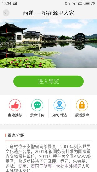 小鹿智游截图1