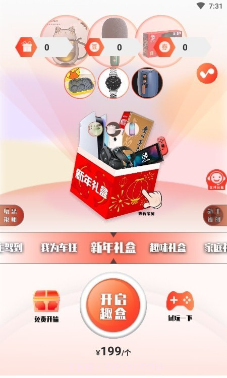 漫恬趣开盲盒截图1 漫恬趣开盲盒截图1