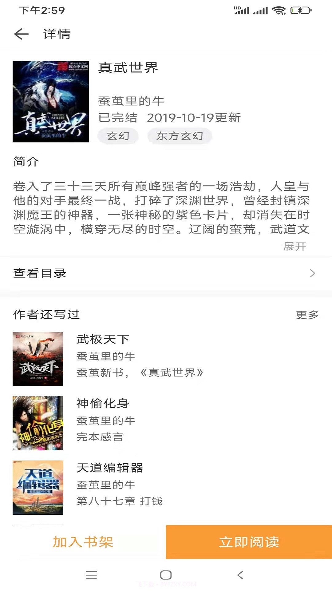 小书免费换源截图3