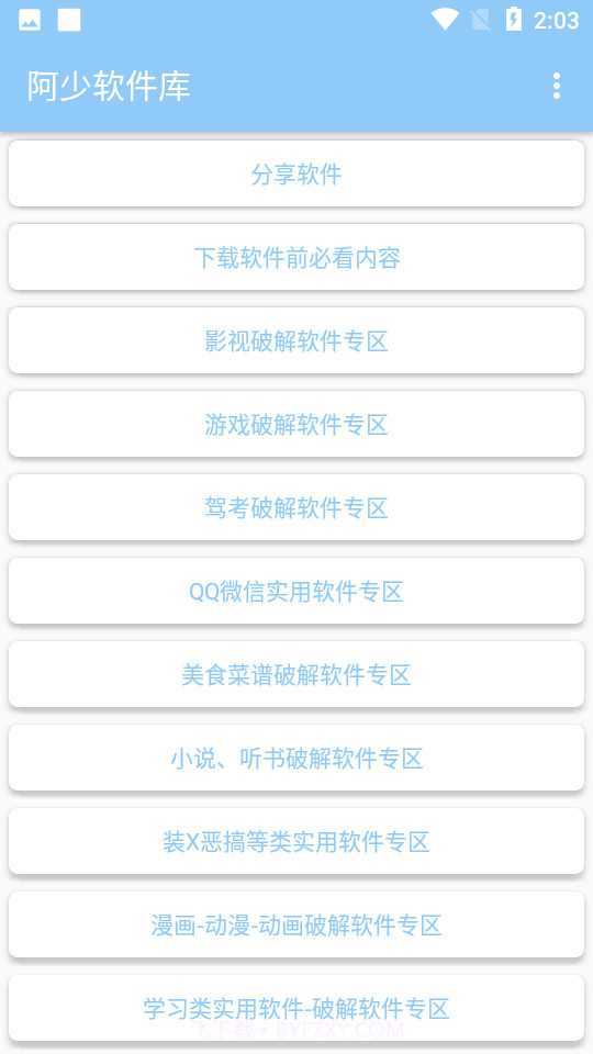 阿少库正版截图1 阿少库正版截图1