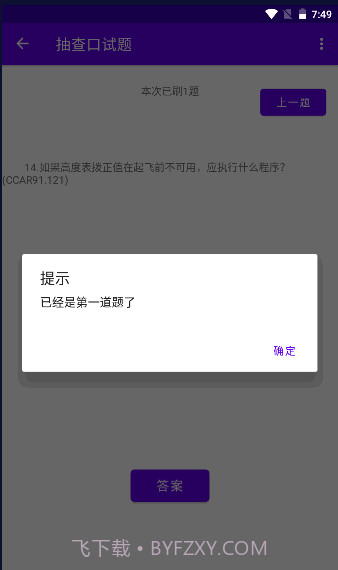 五大队口试题截图1