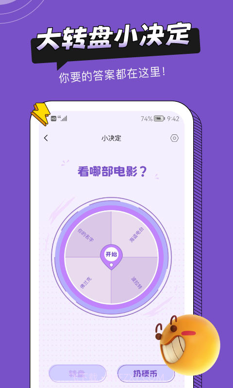 社恐助手截图3