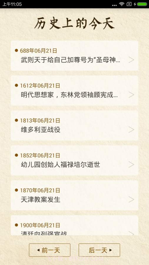 历史上的今天截图2 历史上的今天截图2