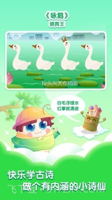 小伴龙学唐诗截图5 小伴龙学唐诗截图5